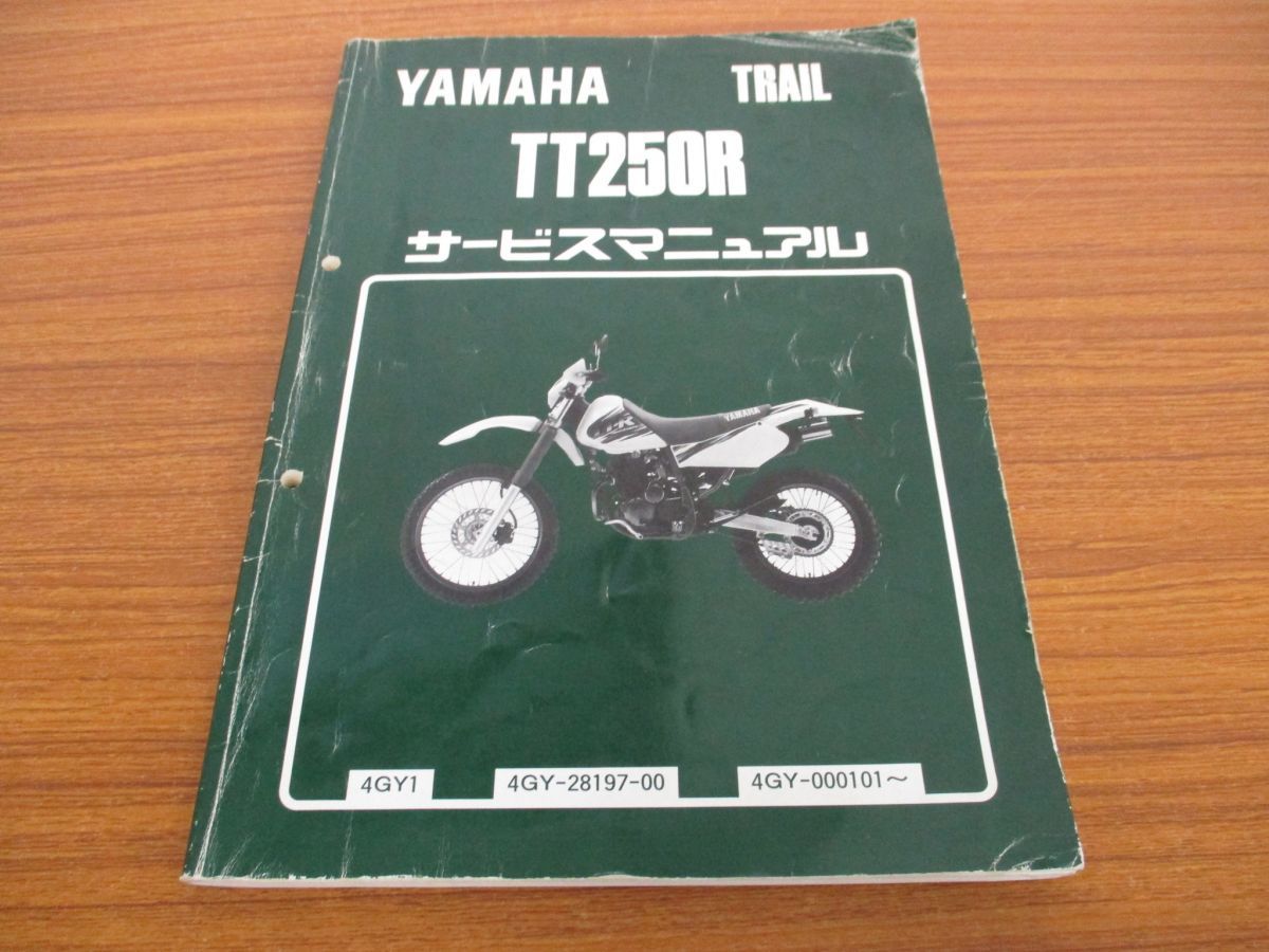 ヤマハ「TT250R サービスマニュアル」YAMAHA TTR RAID ヤマハ TT250R サービスマニュアル サービスマニュアル公式直営ストア TT250R公式 ヤマハTT250Rサービスマニュアル ヤマハ「TT250R サービスマニュアル」YAMAHA TTR RAID ヤマハ TT250R サービスマニュアル サービスマニュアル公式直営ストア TT250R公式 ヤマハTT250Rサービスマニュアル