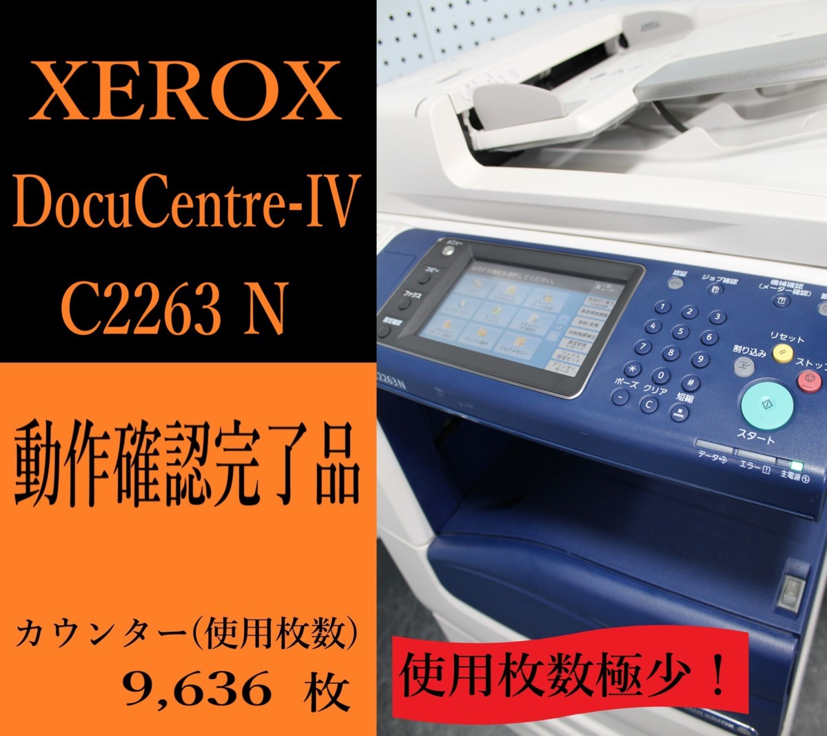 富士フイルム DocuCentre-IV C2263対応トナーを安く注文 【大阪発