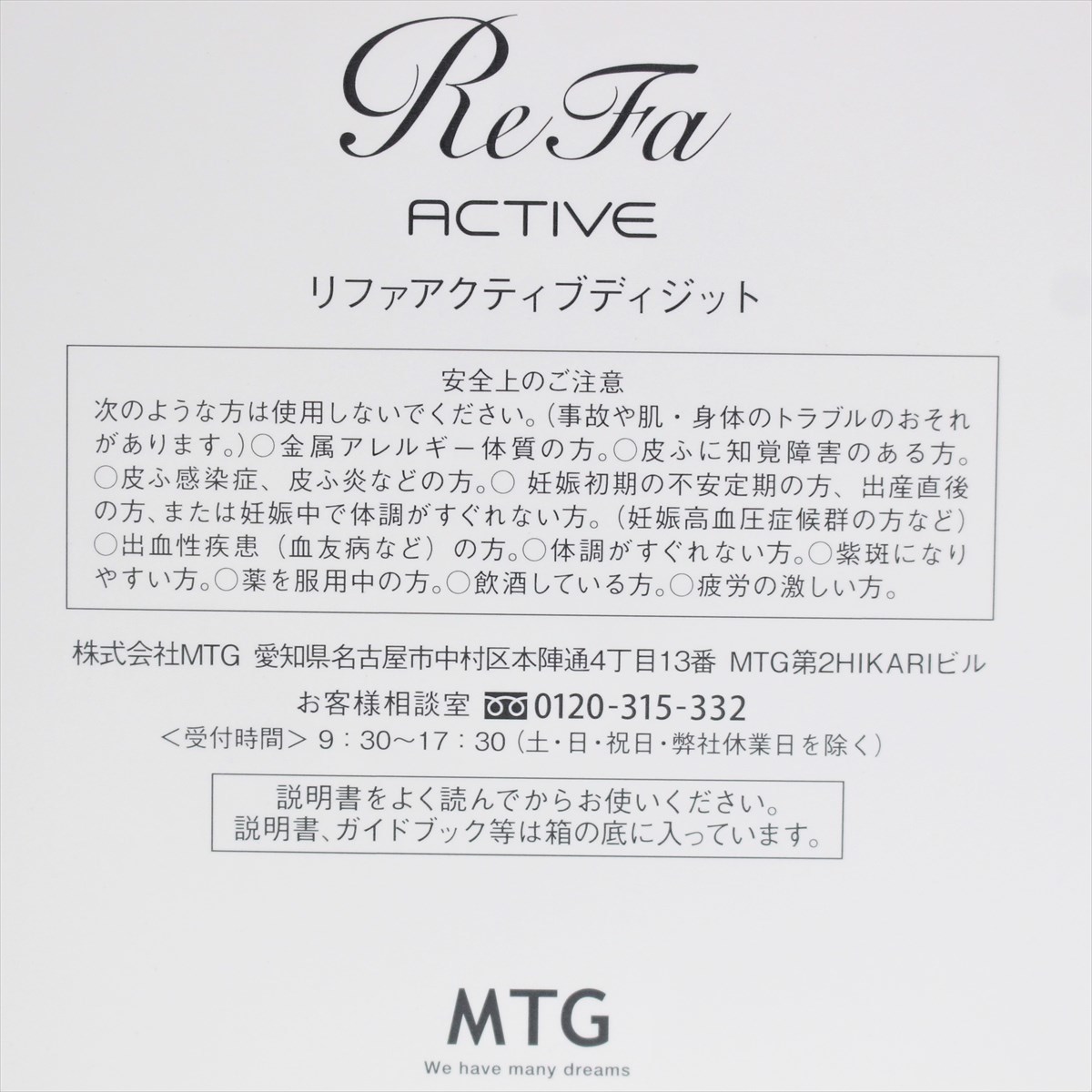 販売人気商品 未使用 MTG ReFa ACTIVE DIGIT(リファアクティブ 