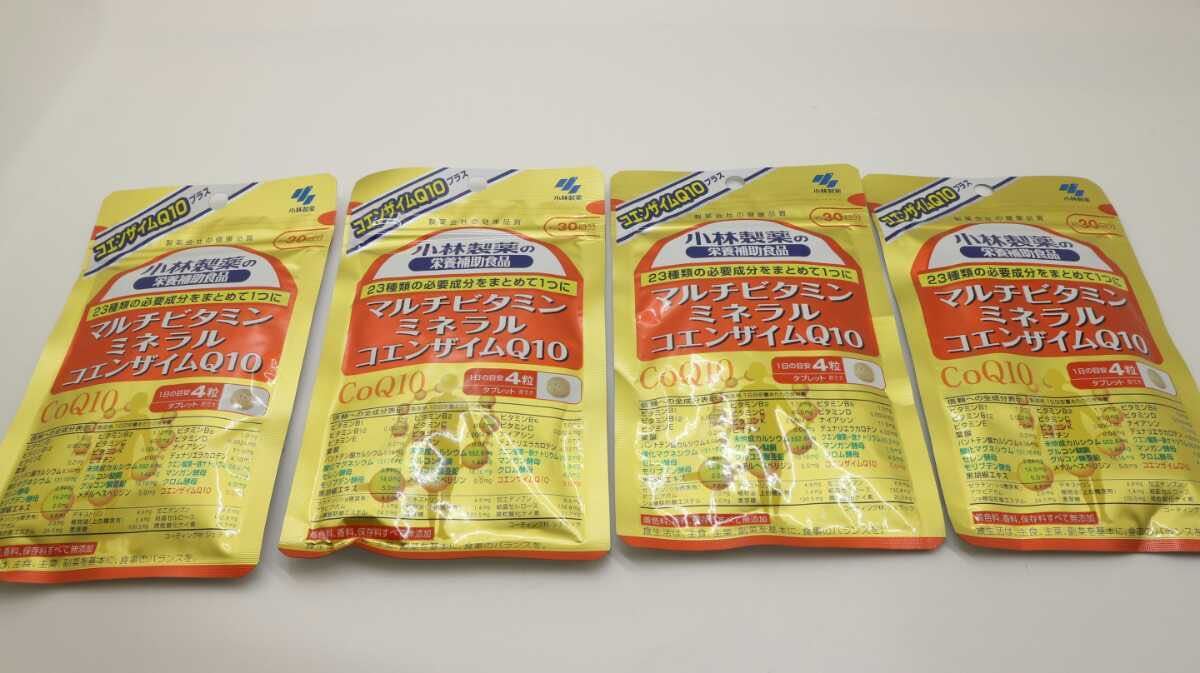 早い者勝ち！ 小林製薬 マルチビタミン 30日分×4袋＝120日分 ミネラル 