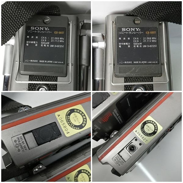 日本格安 SONY ソニー トランシーバー ICB-660T 2台セット