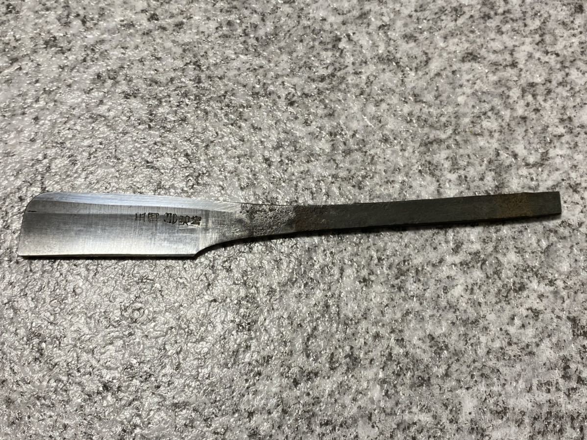 玉鋼 三条製作所 理容 岩崎 希少 - 459・4 西洋剃刀 岩崎・上條
