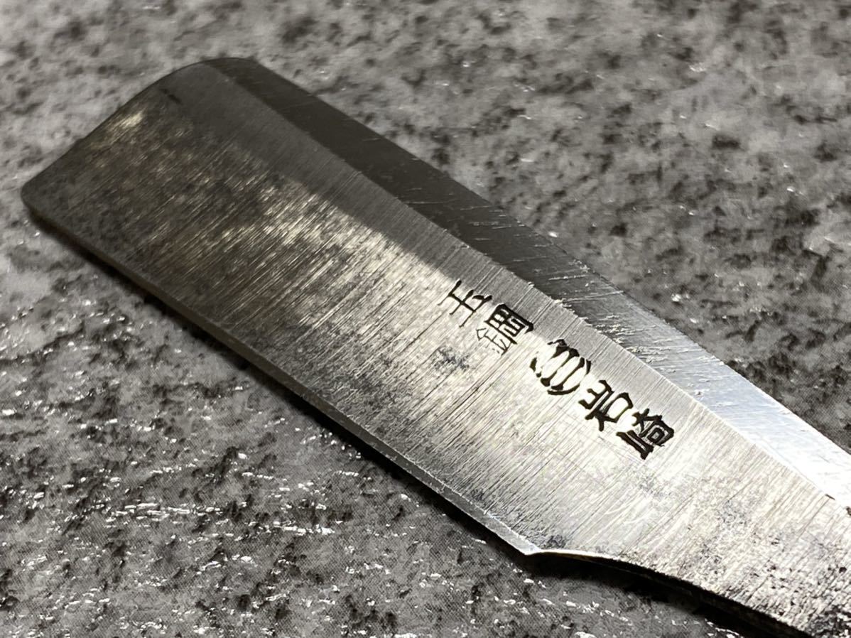 玉鋼 三条製作所 理容 岩崎 希少 - 459・4 西洋剃刀 岩崎・上條