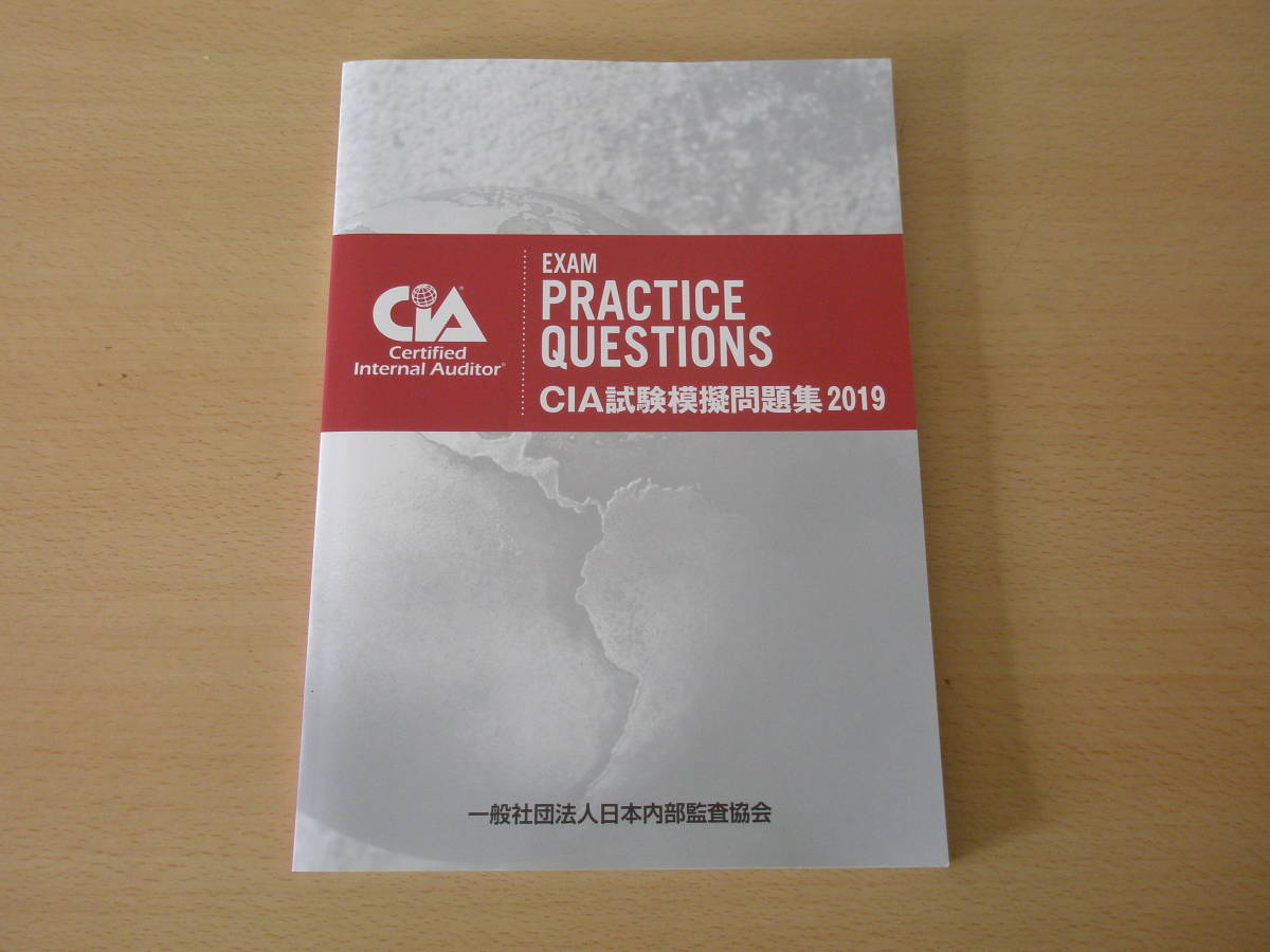 CIA試験模擬問題集2019 - メルカリ 公認内部監査人 | CIA by 読書