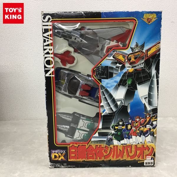 1円～ タカラ 黄金勇者ゴルドラン DX白銀合体シルバリオン