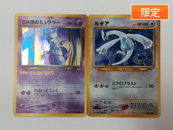 見事な創造力 プロモ ポケモンカードgb2 旧裏 Gr団のミュウツー ルギア ポケモンカードゲーム Williamsav Com