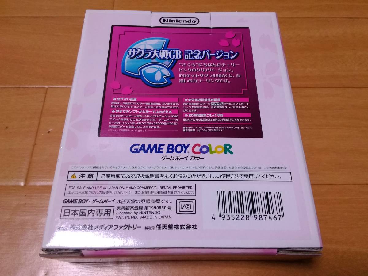 GBC サクラ大戦GB ゲームボーイカラー パック ソフト 本体 クリア 