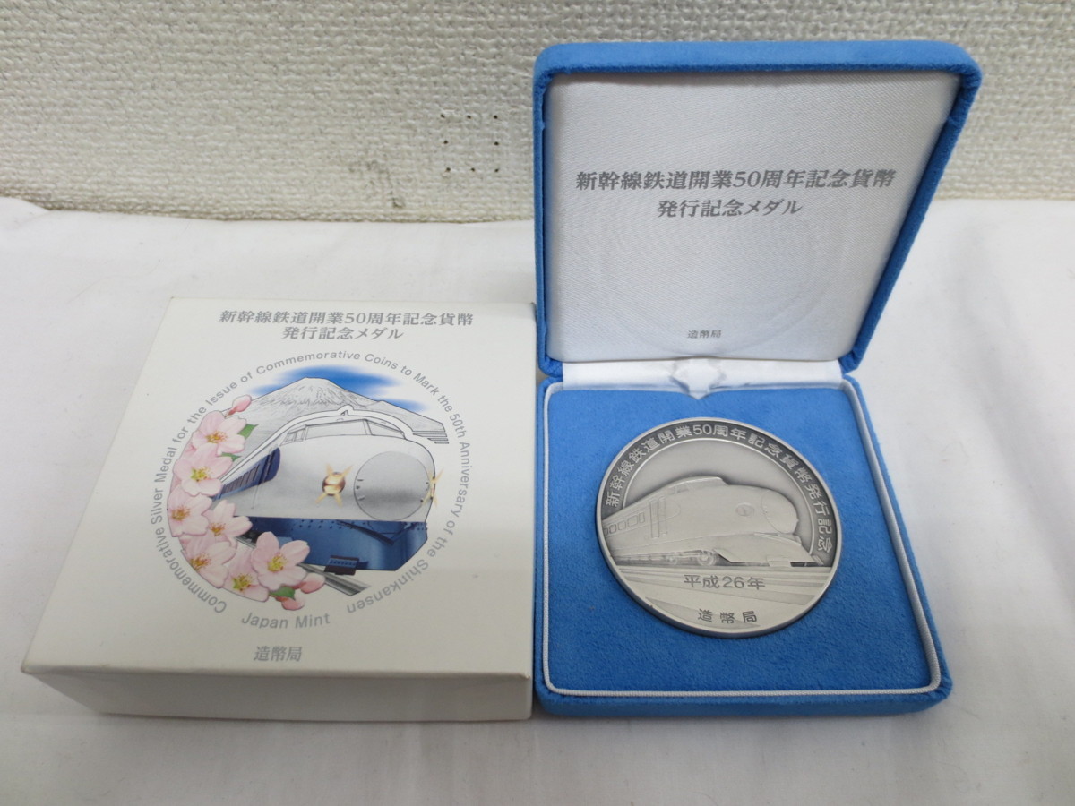 オンラインストア【公式】 【美品】新幹線鉄道開業50周年記念貨幣 発行