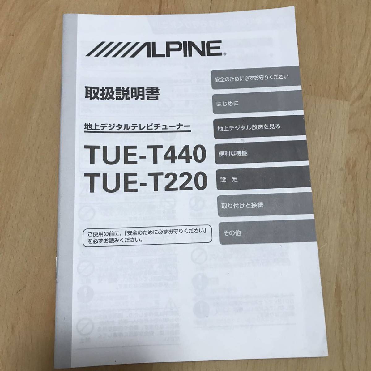 Alpine 取扱説明書 Tue T440 2 地上デジタルtvチューナー アルパイン 品 カタログ パーツリスト 整備書 売買されたオークション情報 Yahooの商品情報をアーカイブ公開 オークファン Aucfan Com