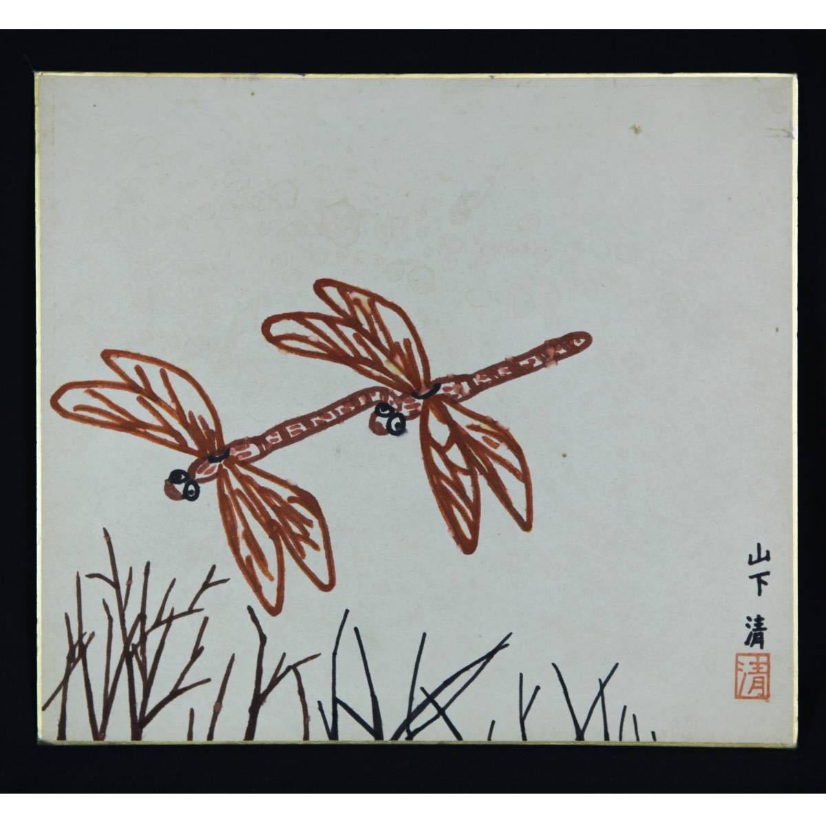 山下清 トンボ絵 式紙 【公式通販】