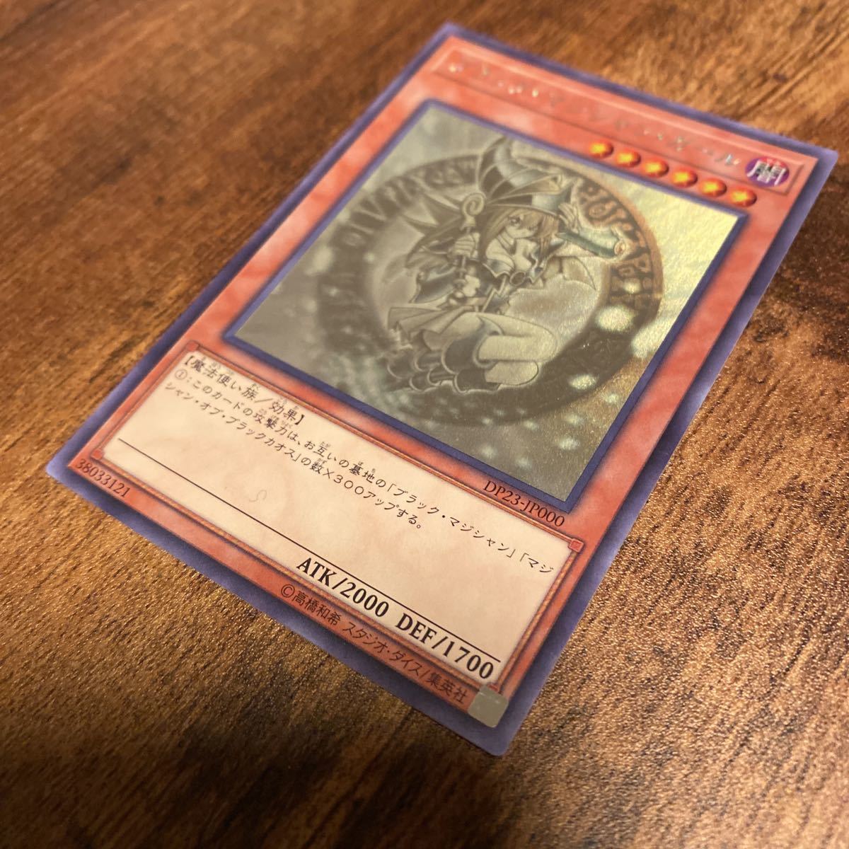 遊戯王 ブラックマジシャンガールホロ