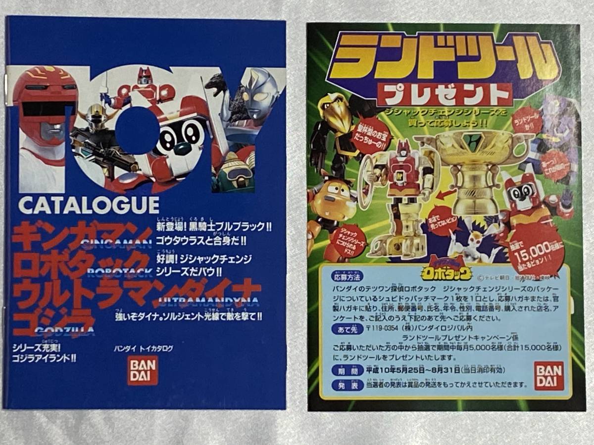 7 トラボルト ジシャックチェンジシリーズ テツワン探偵ロボタック バンダイ ノーマルモードからスペシャルモードへジシャックチェンジ メタルシリーズ 売買されたオークション情報 Yahooの商品情報をアーカイブ公開 オークファン Aucfan Com