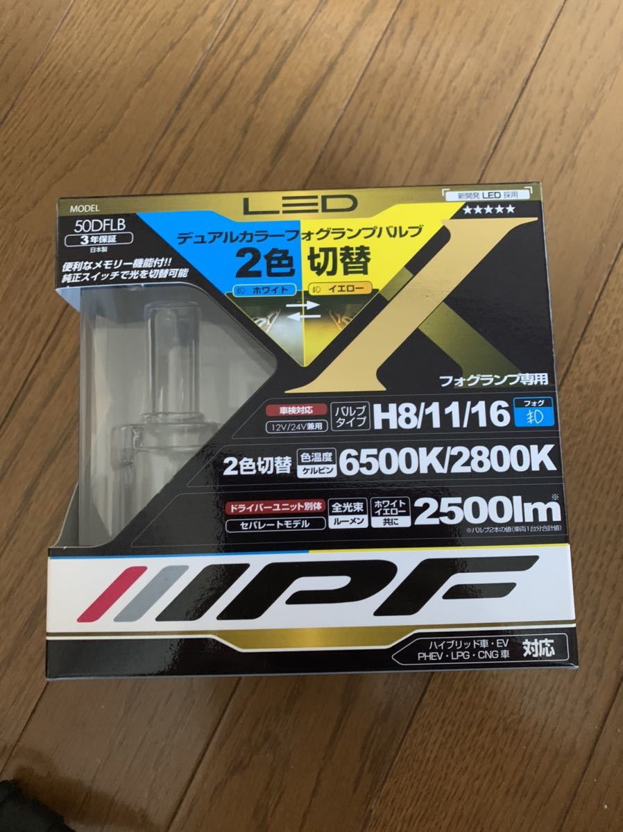 LED IPF フォグランプ 2色切替 デュアルカラー L1B ⁄ H8 6500K 2600K