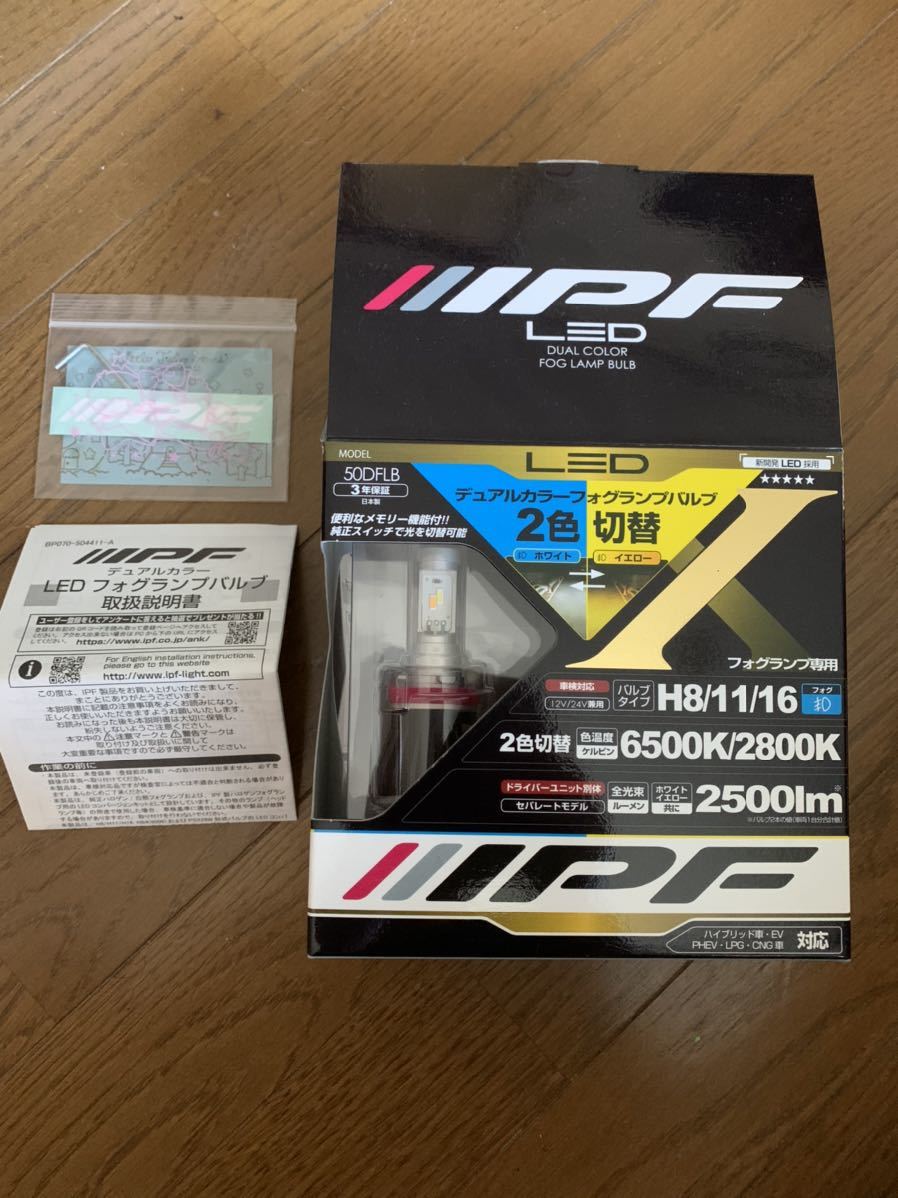LED IPF フォグランプ 2色切替 デュアルカラー L1B ⁄ H8 6500K 2600K