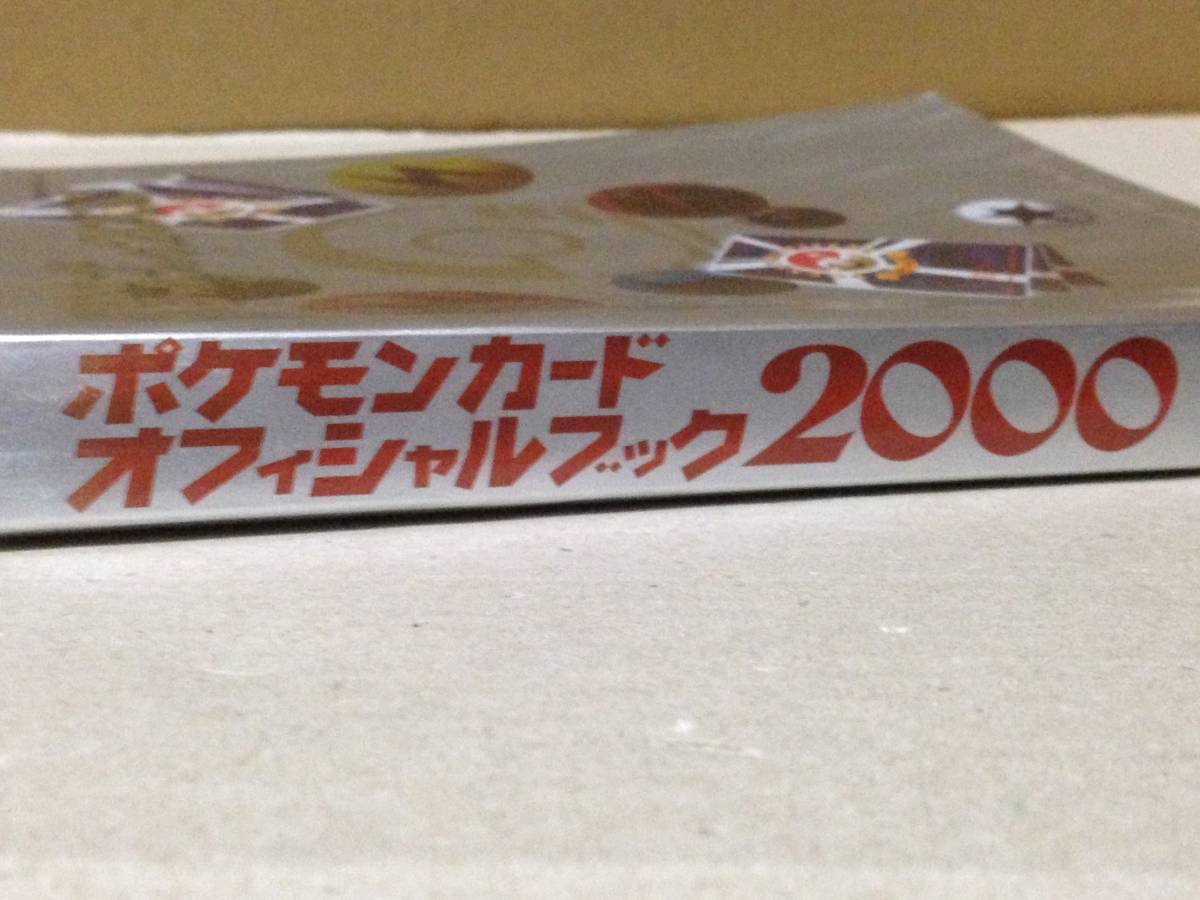 ポケモンカードオフィシャルブック2000 初版 ポケモンカードゲーム 