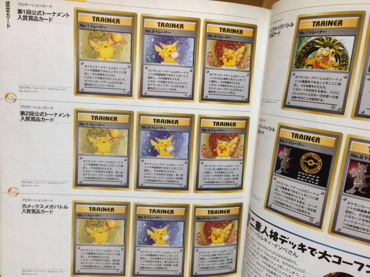 ポケモンカードオフィシャルブック2000 初版 旧裏面ポケモンカード多数