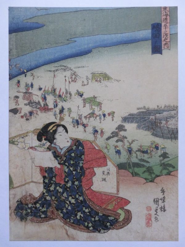 歌川国貞「東海道五十三次之内 嶋田ノ図」☆豊国/中判/浮世絵/錦絵