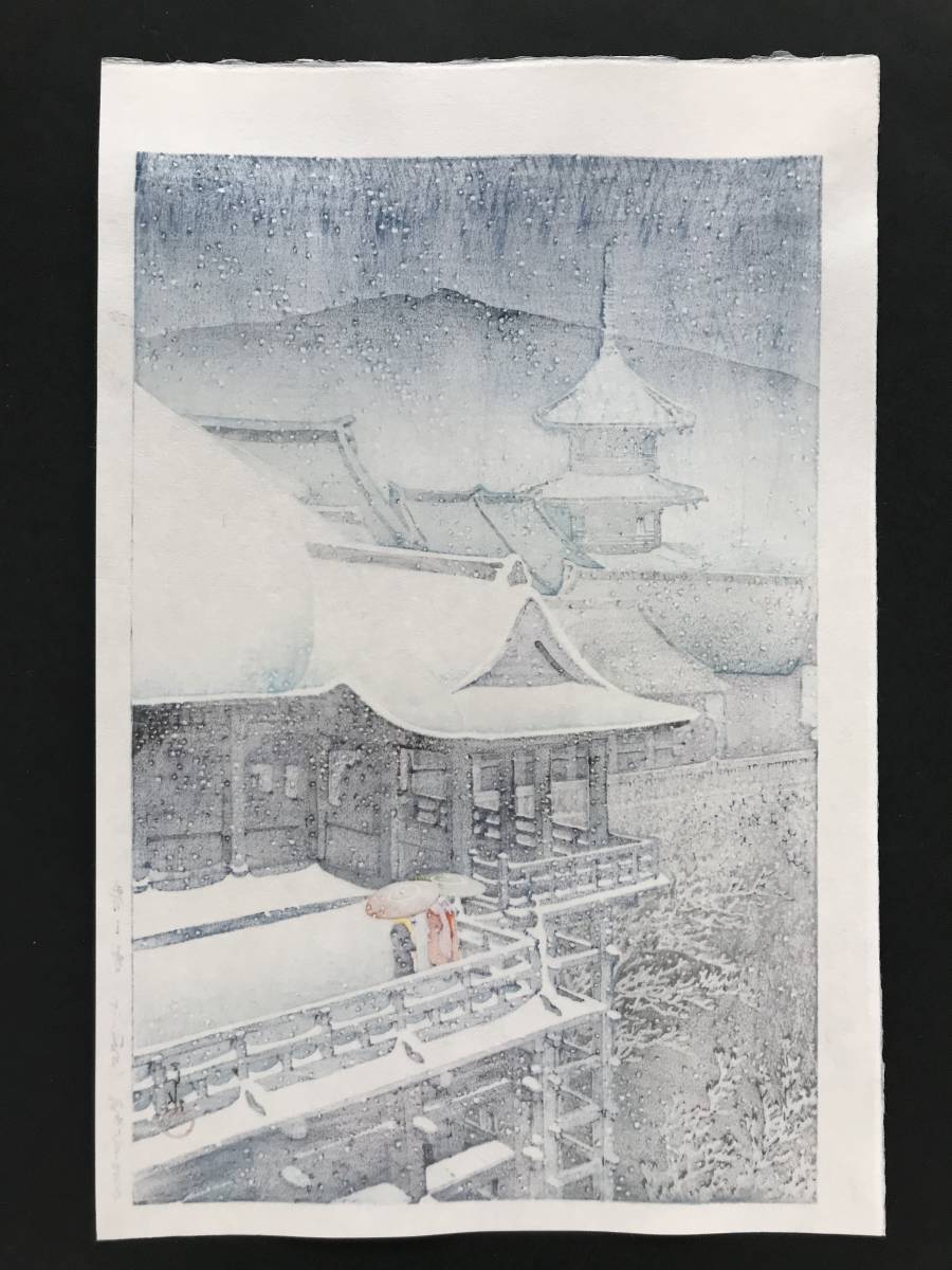 川瀬巴水 「春の雪（京の清水）」 昭和7年 木版画 状態(優良) 本物保証 後摺 ☆川瀬巴水 「春の雪 京の清水」昭和7年（1932） 木版画 本物保証