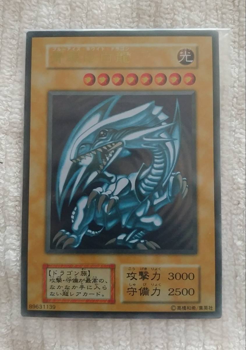 未開封 青眼の白龍 ステンレス ブルーアイズホワイトドラゴン