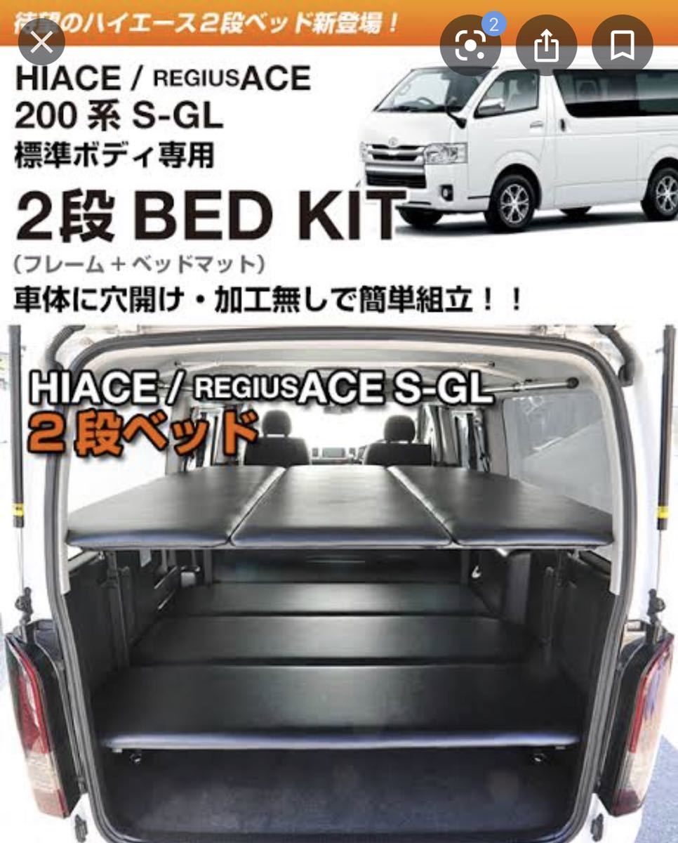 200系ハイエース 標準ボディ専用 2段ベッドキット DX ハイエース 2段 