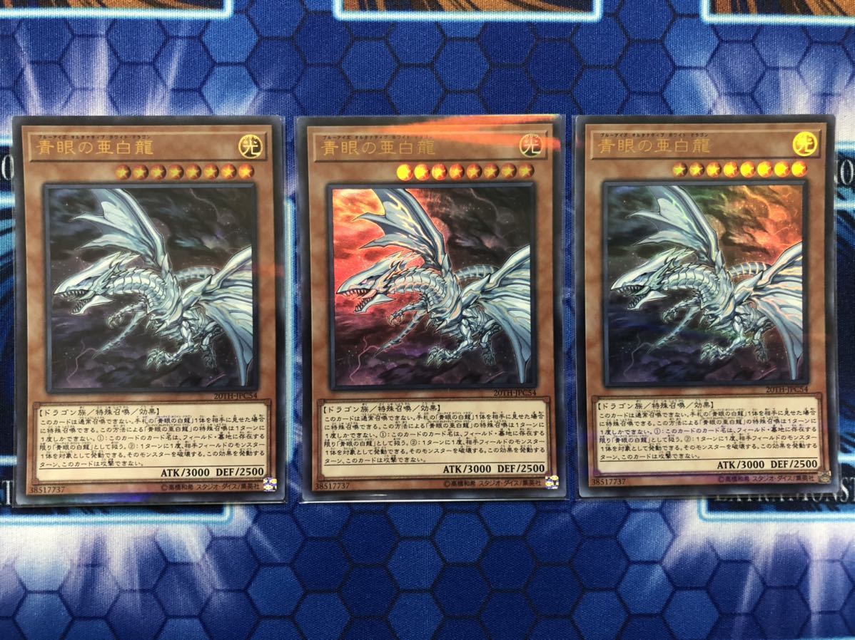 遊戯王 青眼の亜白龍 ウルトラ パラレル3枚 - 青眼の亜白龍（ウルトラ