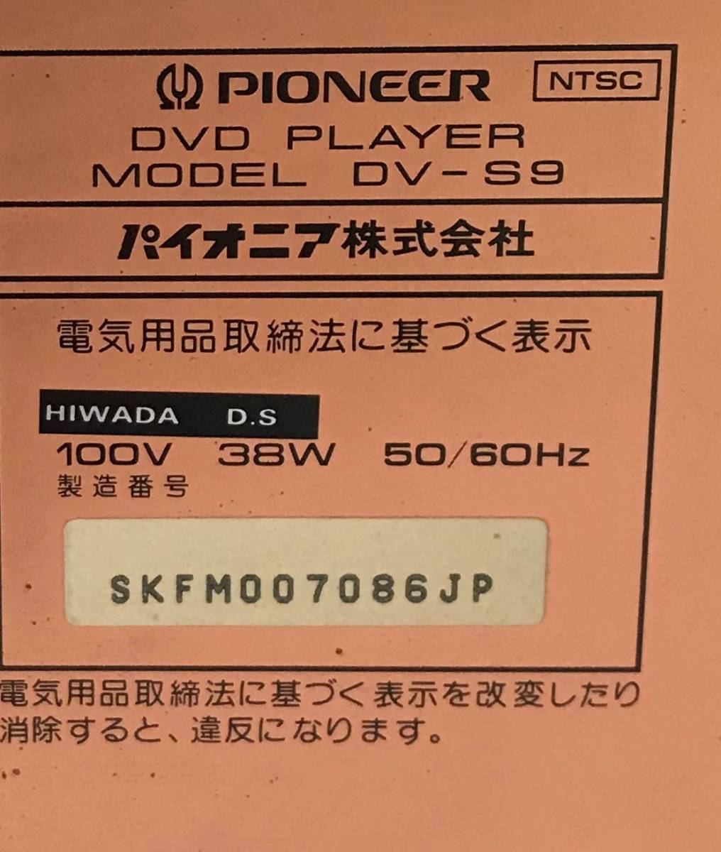 動作品【美品】Pioneer パイオニア CD/SACD/DVDプレーヤー DV-S9 Pioneer SACD パイオニア 名機☆動作OK☆Pioneer DV-600AV 報道