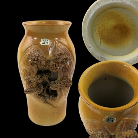 楽山焼 水月焼 砥部焼 清月 花瓶 花入 花器 高さ約21cm 検索⇒ 名工 清