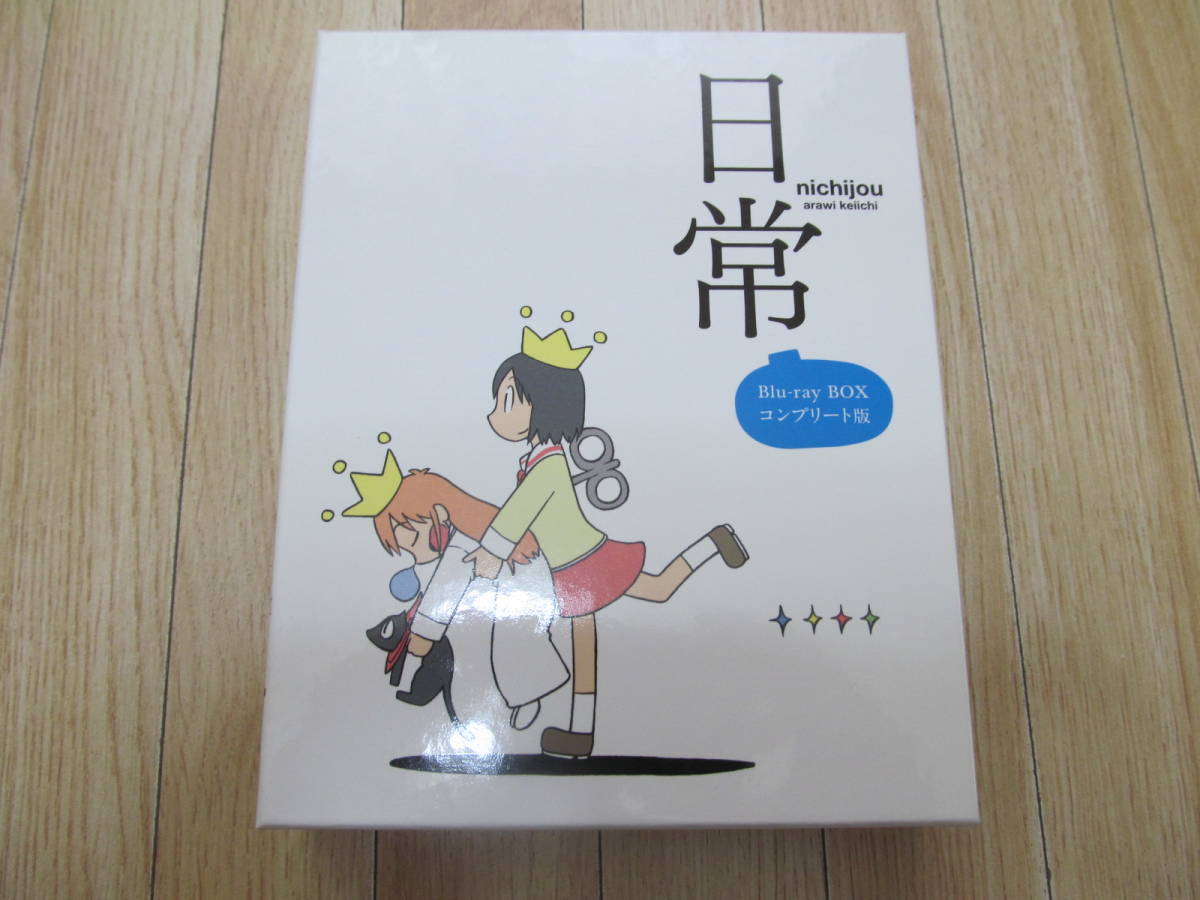 Blu-ray 日常 BOX コンプリート版 コンプリート コンプリート版発売中 