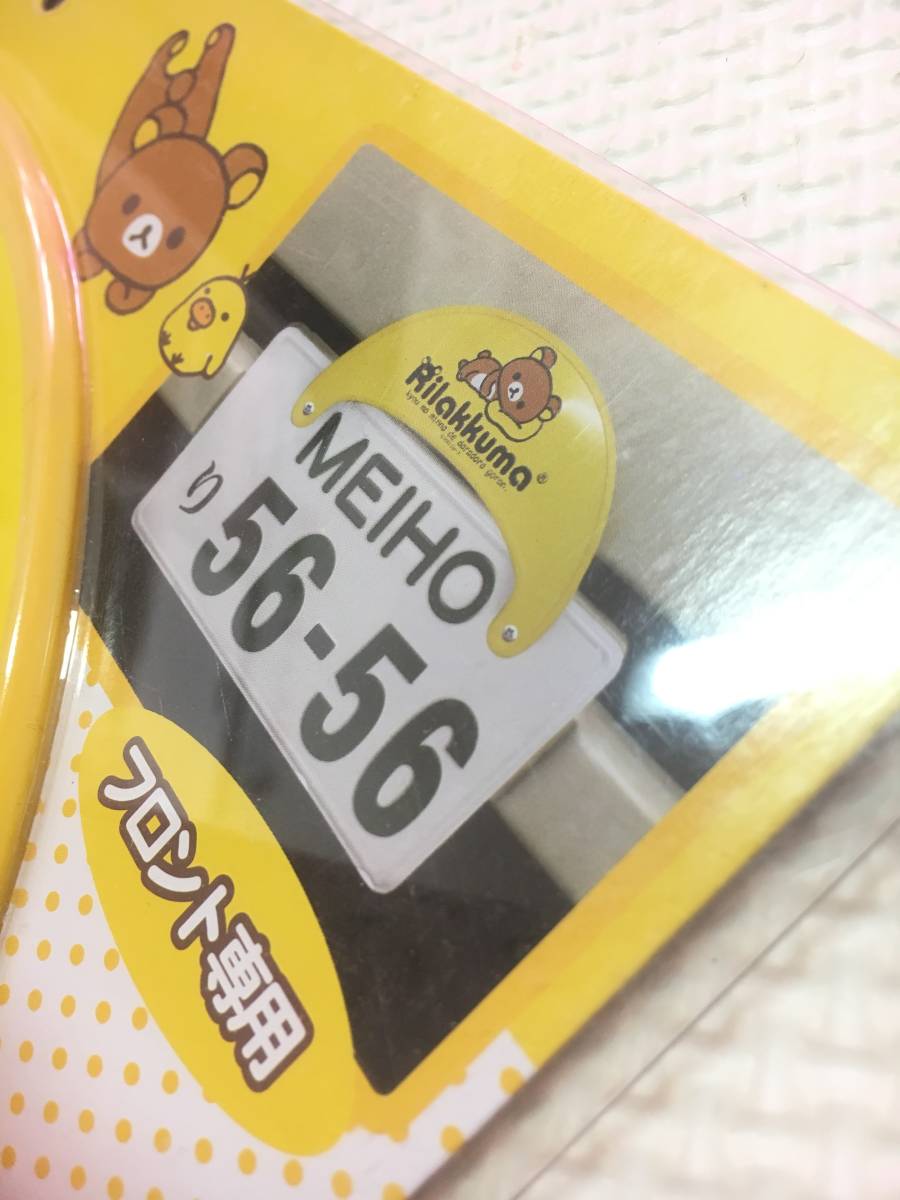 リラックマ ナンバーデコプレート ナンバープレート フロント専用 車アクセサリー カー用品 社外品 売買されたオークション情報 Yahooの商品情報をアーカイブ公開 オークファン Aucfan Com