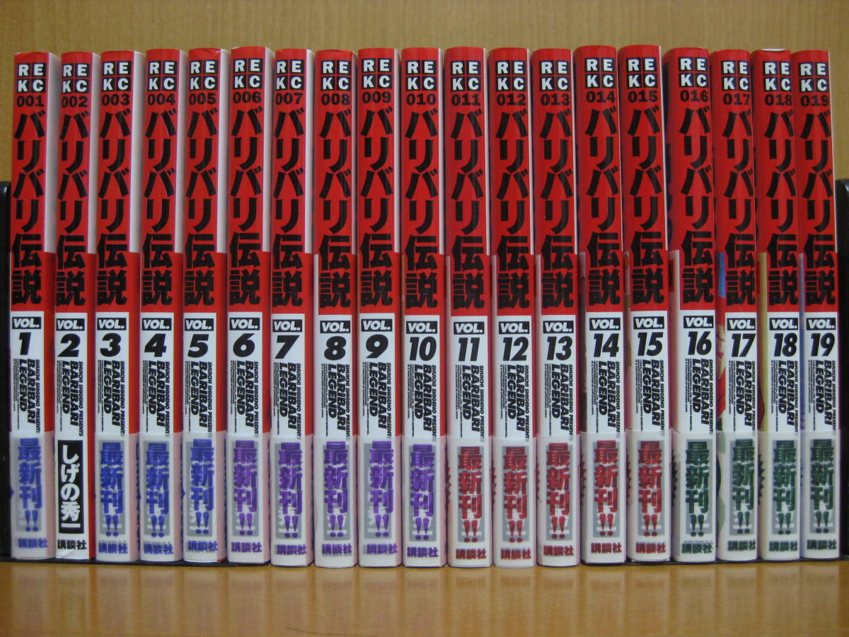 ◆即決18，000円◆バリバリ伝説　新装版　全38巻◆しげの秀一◆大阪府よりゆうパック発送:80サイズ・持込割引適用◆全巻初版◆付属カード付 | バリバリ伝説 しげの : (週刊少年マガジンコミックス コミック全巻セット・まとめ買いバリバリ伝説(新装版)(全38巻)セット