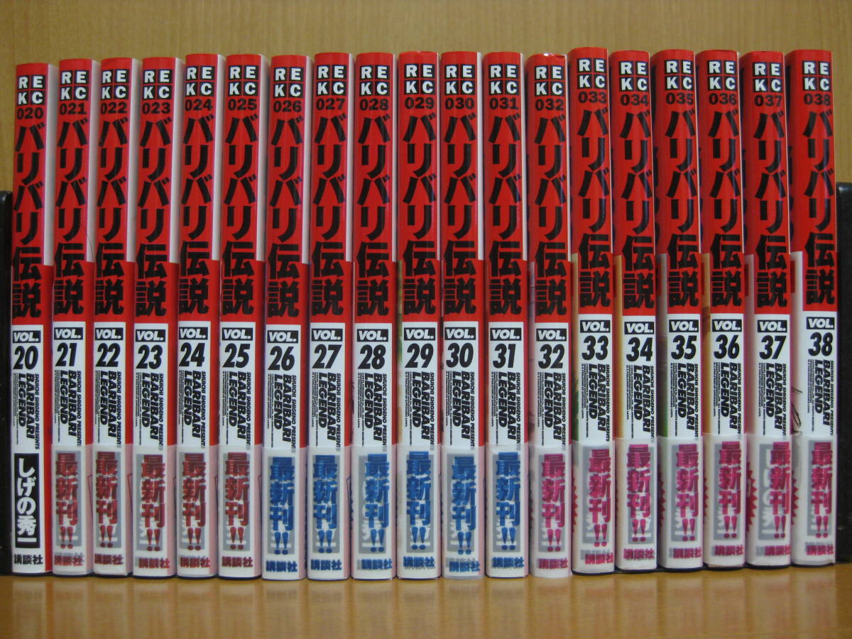 ◆即決18，000円◆バリバリ伝説　新装版　全38巻◆しげの秀一◆大阪府よりゆうパック発送:80サイズ・持込割引適用◆全巻初版◆付属カード付 | バリバリ伝説 しげの : (週刊少年マガジンコミックス コミック全巻セット・まとめ買いバリバリ伝説(新装版)(全38巻)セット