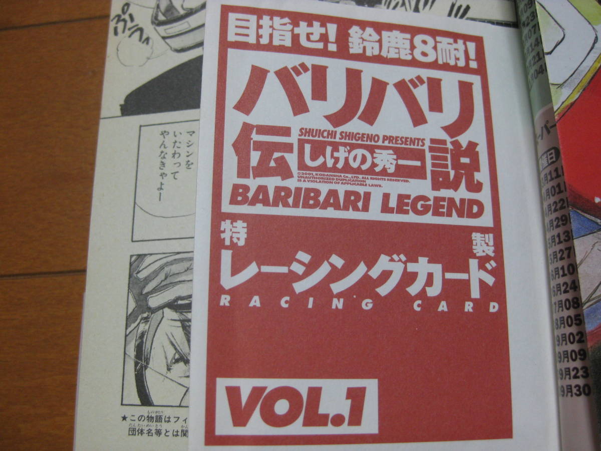 ◆即決18，000円◆バリバリ伝説　新装版　全38巻◆しげの秀一◆大阪府よりゆうパック発送:80サイズ・持込割引適用◆全巻初版◆付属カード付 | バリバリ伝説 しげの : (週刊少年マガジンコミックス コミック全巻セット・まとめ買いバリバリ伝説(新装版)(全38巻)セット
