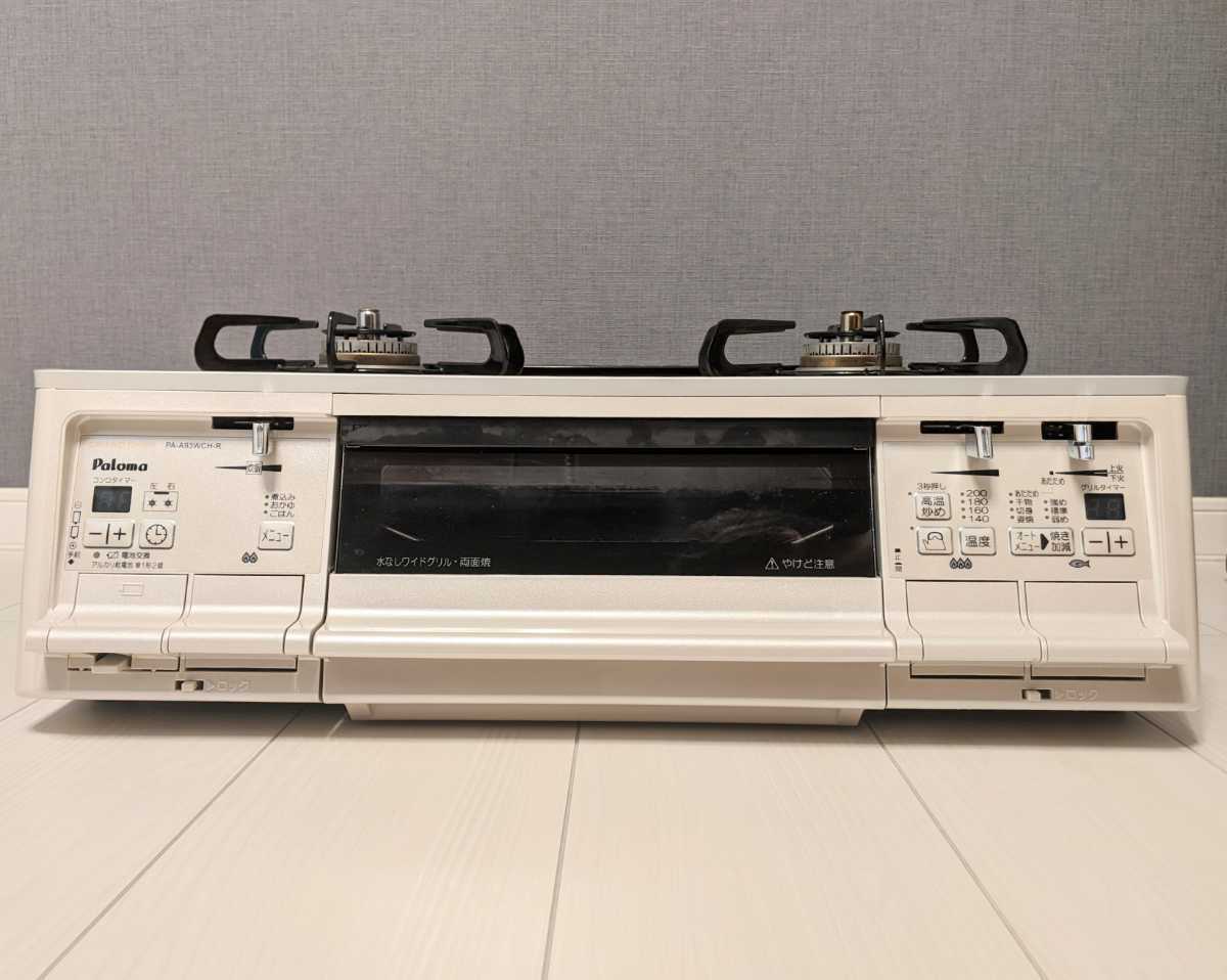 美品 パロマ PA-A93WCH-R 13A クラウンゴールド/パールアイボリー 