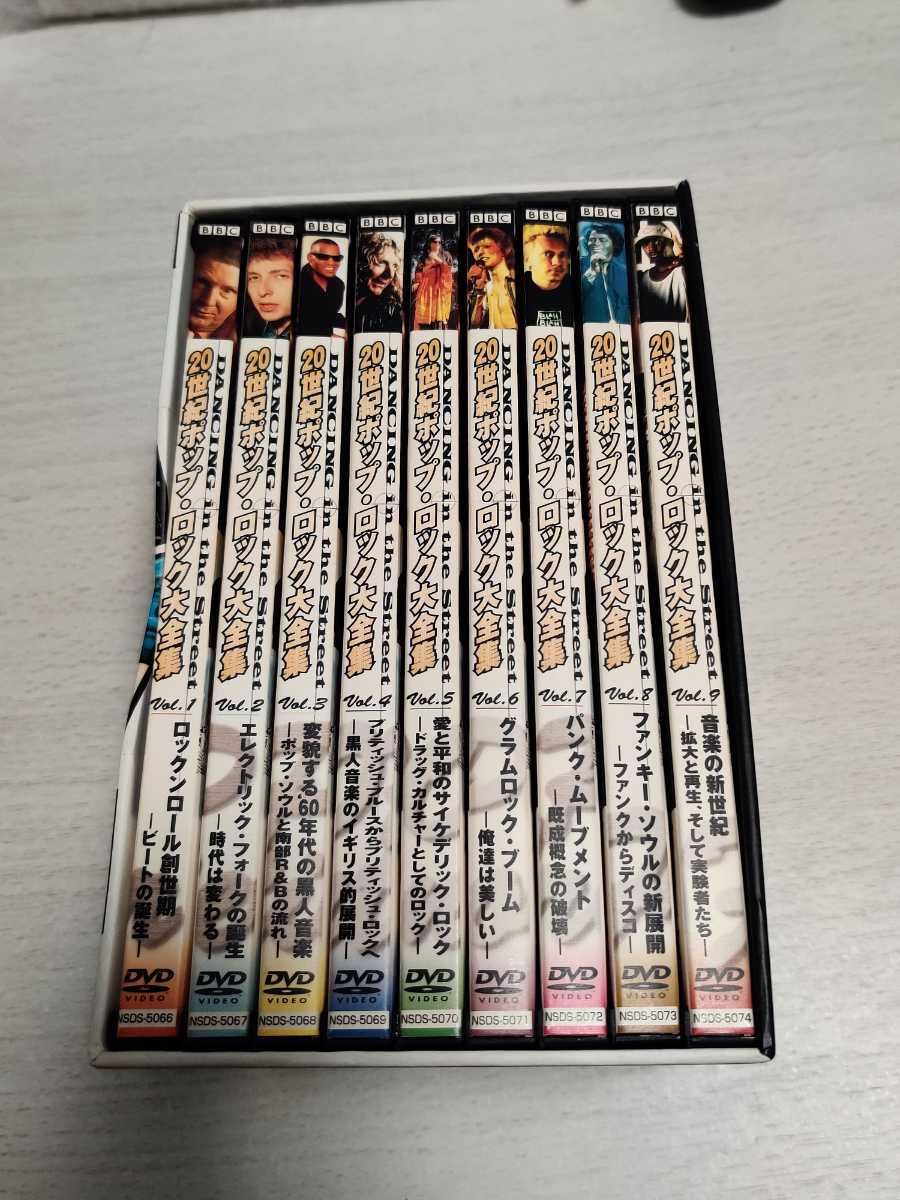 中古 DVD BOX 廃盤 20世紀ポップロック大全集 BBCワールドジャパン NHK