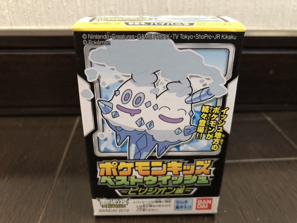 ポケモンキッズ ベストウィッシュ ビリジオン編 バイバニラ マスコット フィギュア ソフビ 指人形 ポケットモンスター 売買されたオークション情報 Yahooの商品情報をアーカイブ公開 オークファン Aucfan Com