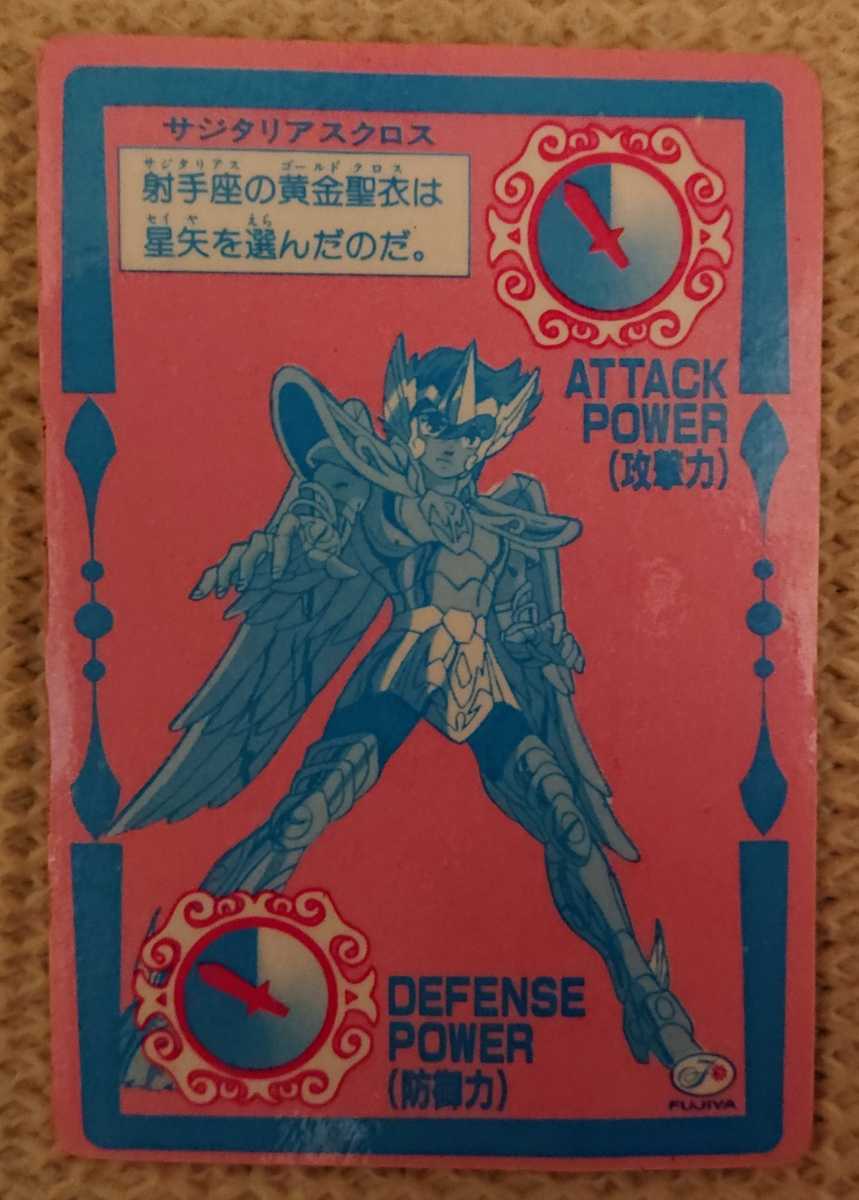 カードダス 聖闘士星矢 セイントパラダイス 当時物 キラ 聖 当時もの 