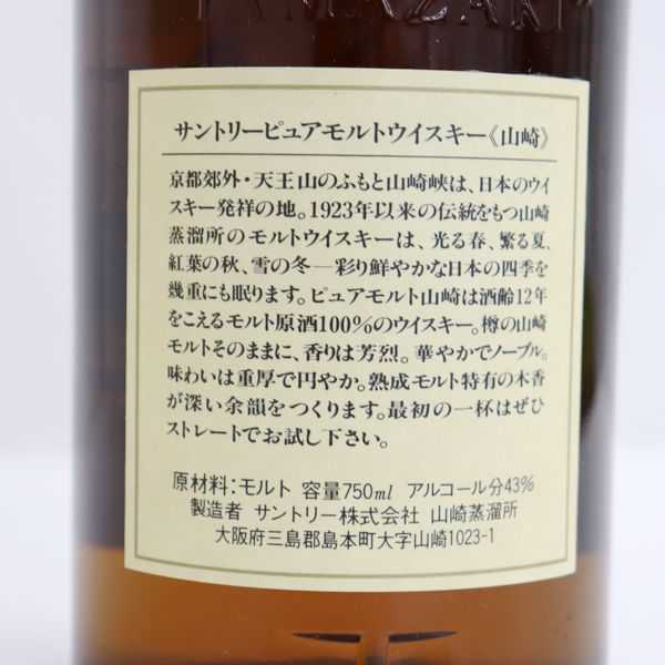 最安値，人気 ★SUNTORY（サントリー）山崎 12年 旧ボトル 43％ 750ml K20I160088