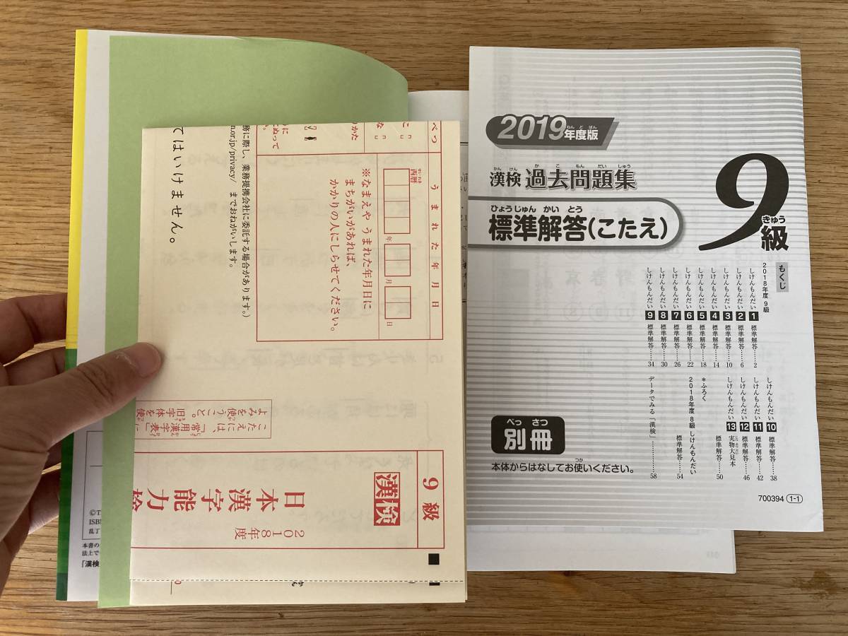 19年度版 漢検 漢字検定 過去問題集 9級 漢字検定 売買されたオークション情報 Yahooの商品情報をアーカイブ公開 オークファン Aucfan Com