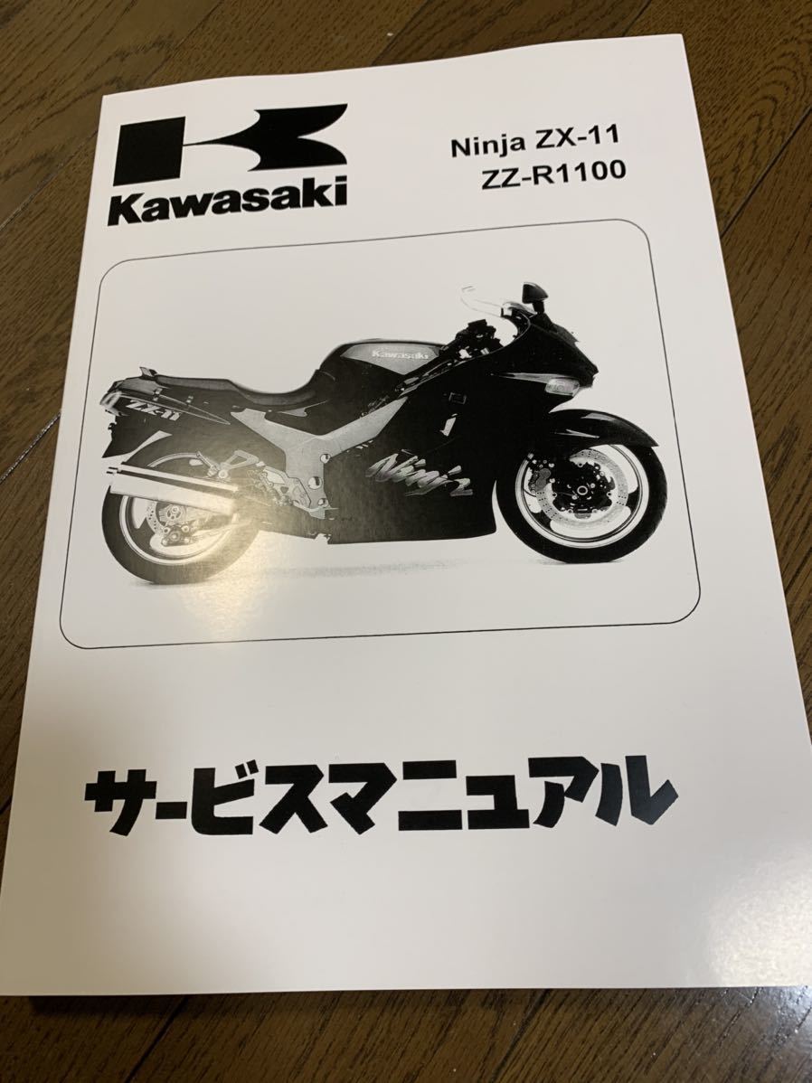11番♡専用ページ 11番♡専用ページ Kawasaki ZX-11 | 1990-1992 – DME