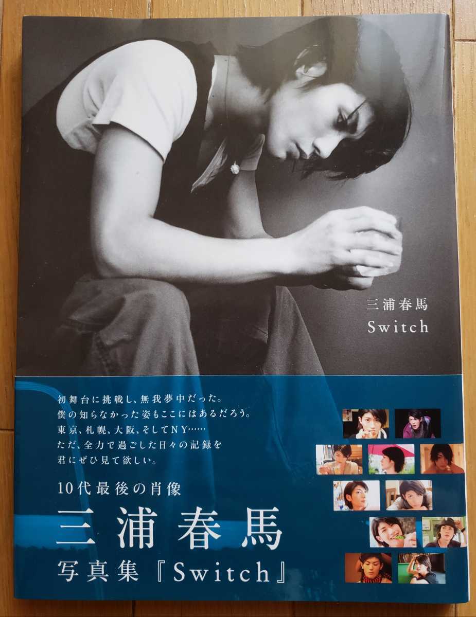 三浦春馬 写真集 Switch 初版本 Switch : 三浦春馬写真集 初版 本 三浦