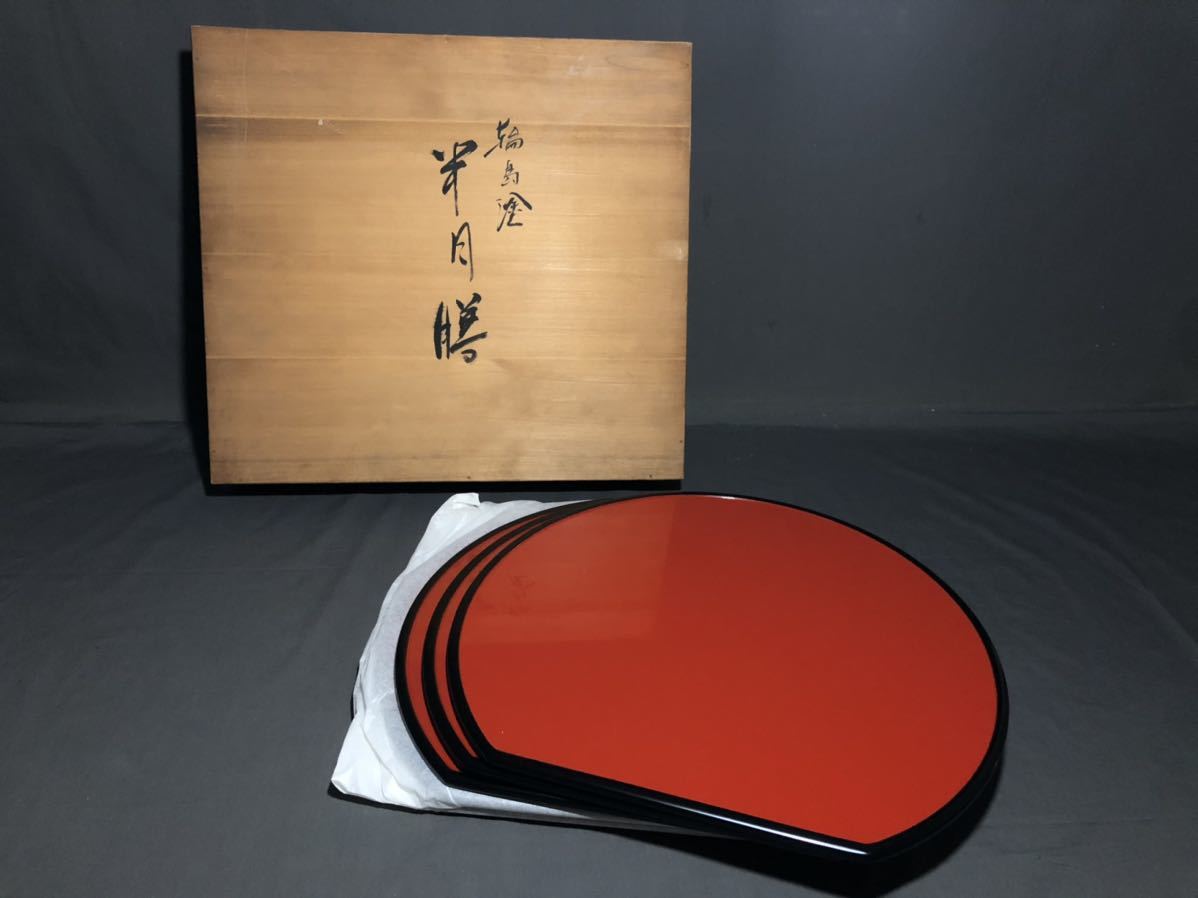 輪島塗 卓上膳 5客 懐石料理など 輪島塗 漆器 半月膳 中谷作 五客 漆芸