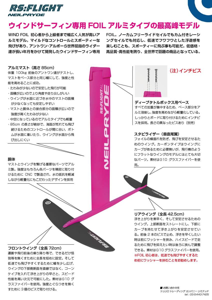AL - RS Flight Foil RS:Flight Windsurf Neilpryde RS:FLIGHT – Pryde NeilPryde Neil | NEILPRYDE Urban