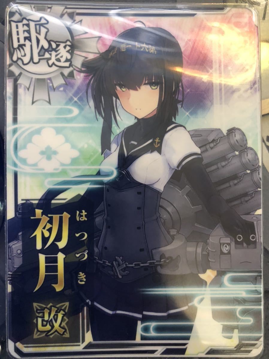 初月改 反撃 第二次SN作戦 イベント 艦これアーケード 艦これAC(ICカード)|売買されたオークション情報、yahooの商品情報を ...