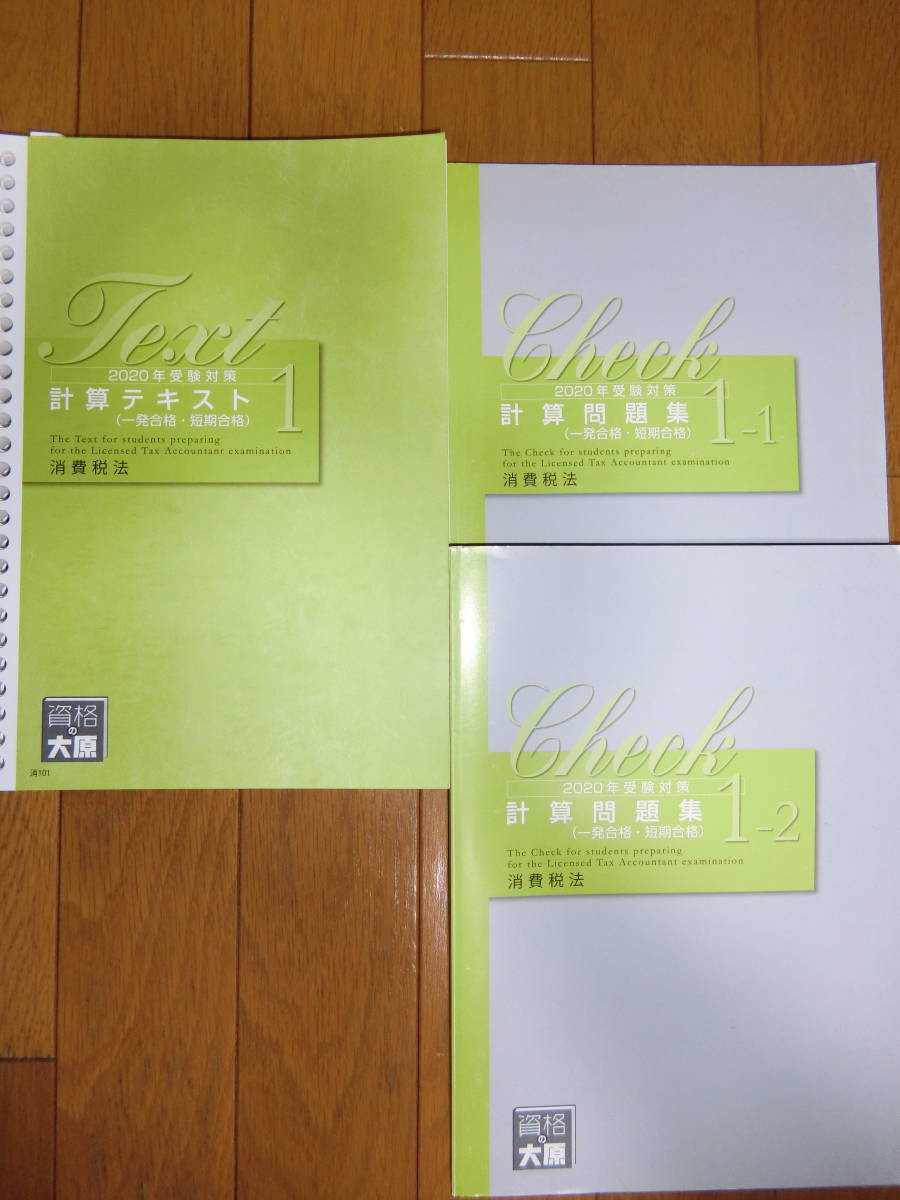 消費税法 資格の大原 大原 | 2023年 初学者一発合格コース 税理士