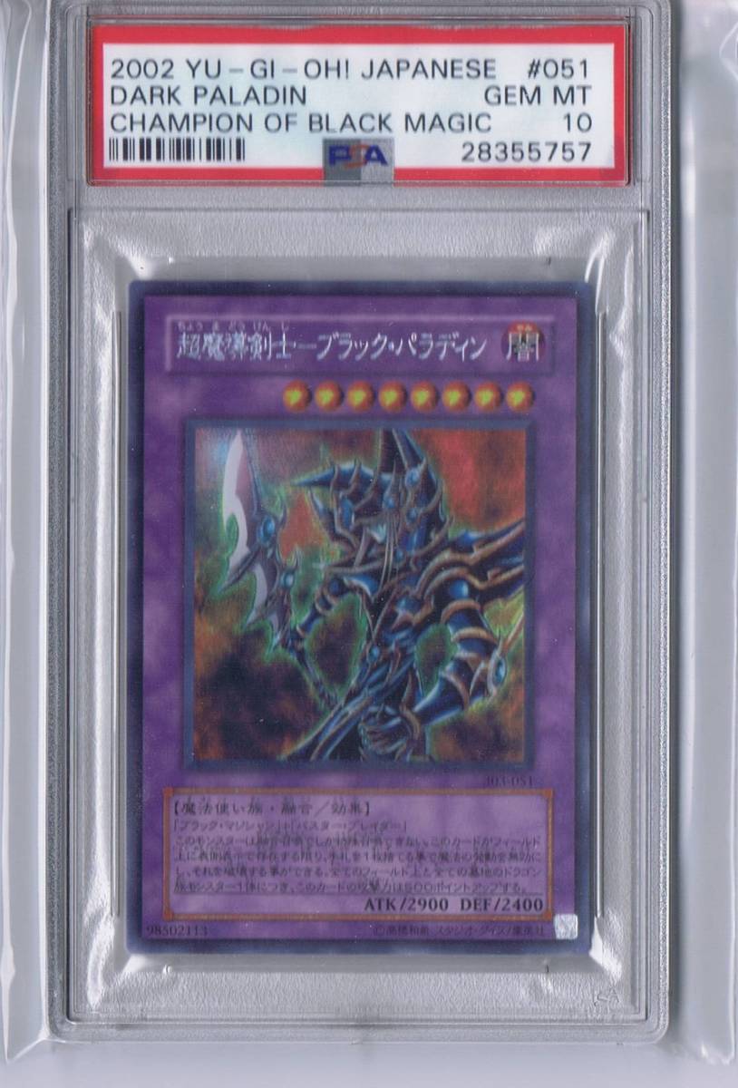 法人様価格 [1スタ] 超魔導剣士-ブラック・パラディン シークレット
