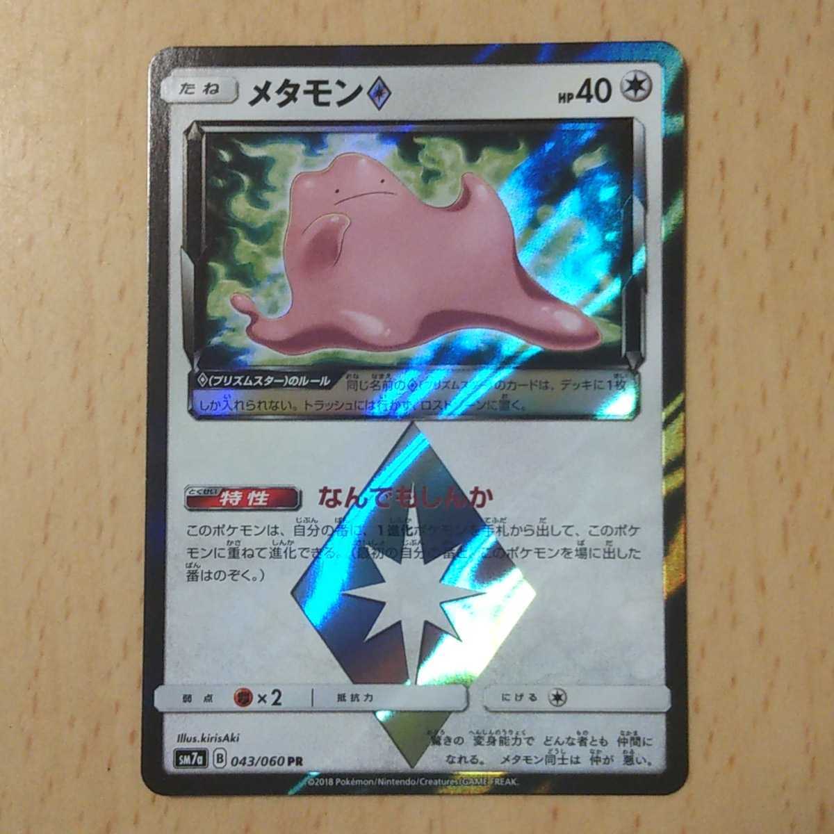 メタモンプリズムスター Vqbdsacx9u Xone Gg