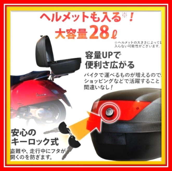 バイク リアボックス 28l リア バッグ ケース 収納 大容量 鍵付き ロック 安心 ヘルメット 原付バイク スクータ 脱着可能 トップ 荷物入れ トップケース 売買されたオークション情報 Yahooの商品情報をアーカイブ公開 オークファン Aucfan Com