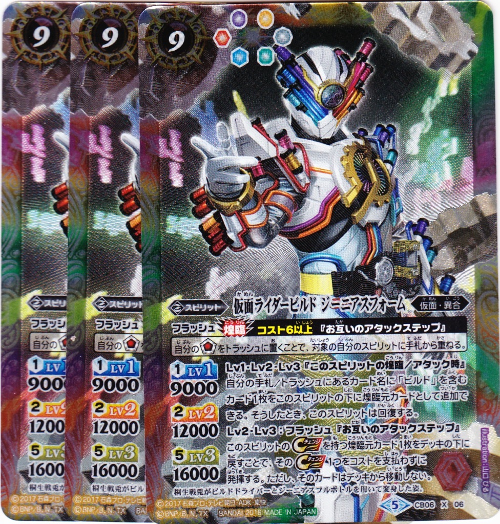 バトルスピリッツ Cb06 Xレア 仮面ライダービルド ジーニアスフォーム 3枚セット バトルスピリッツ 売買されたオークション情報 Yahooの商品情報をアーカイブ公開 オークファン Aucfan Com