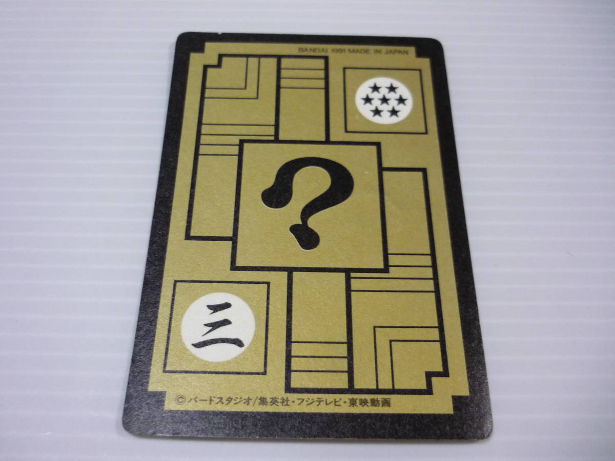 送料無料】謎の人造人間 19号 20号 No.377 ドラゴンボール 本弾 
