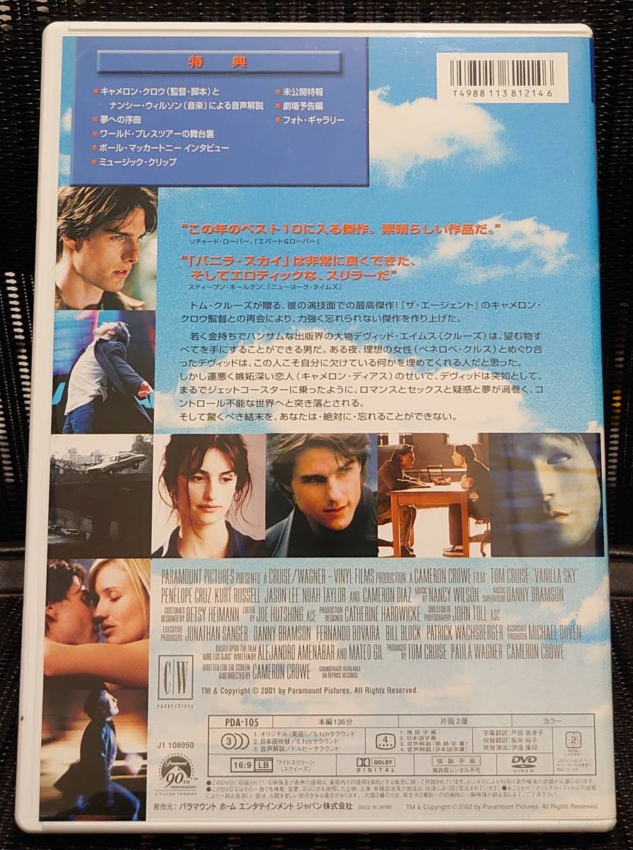 Dvd バニラ スカイ 監督 キャメロン クロウ 出演 トム クルーズ ペネロペ クルス キャメロン ディアス ドラマ 売買されたオークション情報 Yahooの商品情報をアーカイブ公開 オークファン Aucfan Com